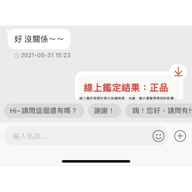 精品鑑定驗貨服務-線上服務，請看下方詳細說明後在提問