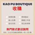 《男款》精品收購服務全新二手皆可，迫切需要資金歡迎詢問（可以先參考文章內容）買取、回收、Lv.Dior.Celine