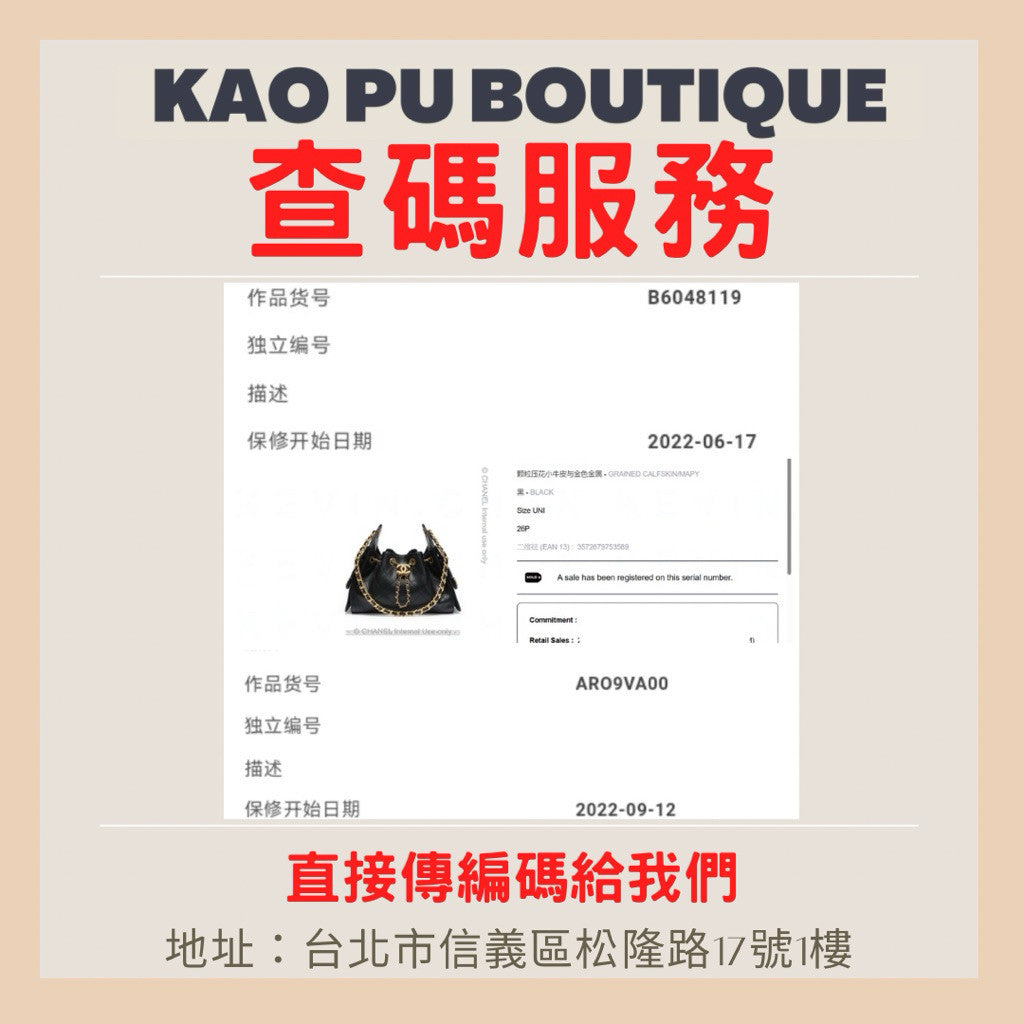 精品包包、飾品、查碼服務，請看下方詳細說明後在提問